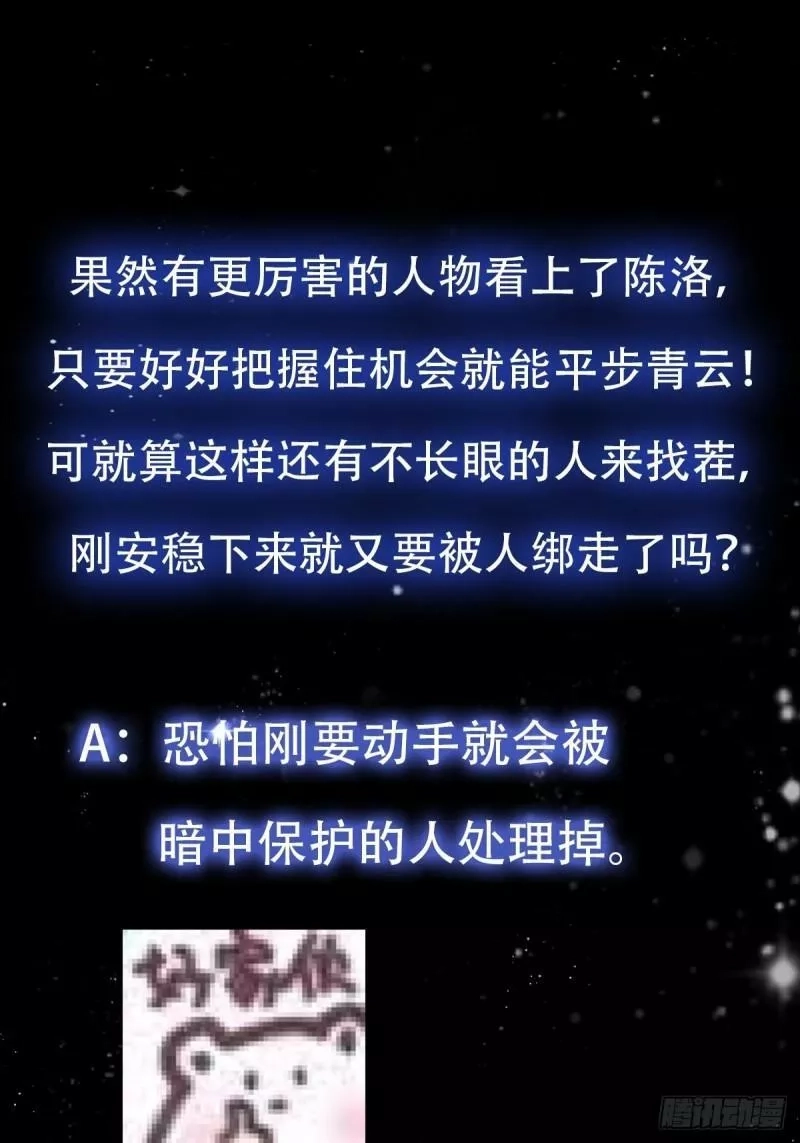 我用闲书成圣人,56话 收他的是我师父！,第38张